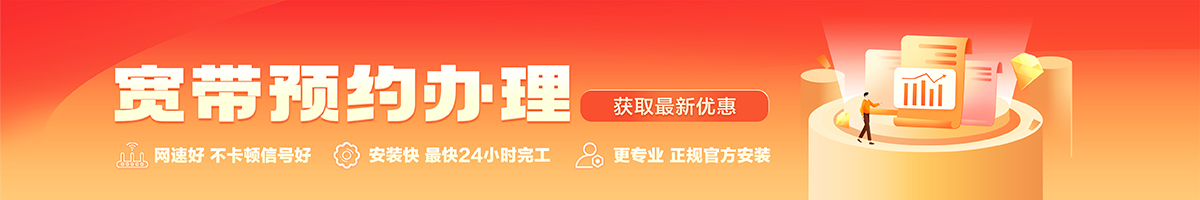 成都宽带办理安装 成都宽带在线办理入口